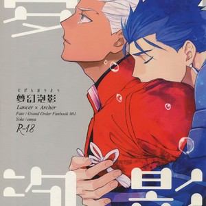 [Yoke (Emya)] Mugen Houyou – Fate/ Grand Order dj [JP] – Gay Manga thumbnail 001