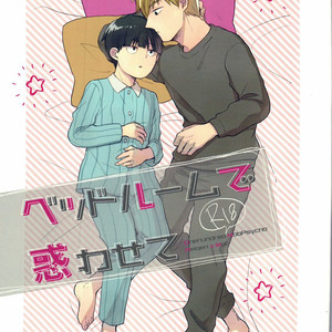 Gay Manga - [Mibikko] Leave it in the Bedroom – Mob Psycho 100 dj [Eng] – Gay Manga