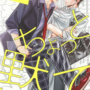 [YAMANO Deko] Chotto Damatte [kr] – Gay Manga thumbnail 001