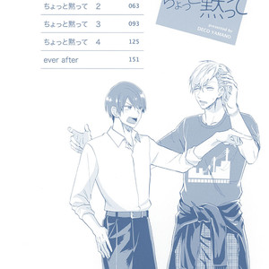 [YAMANO Deko] Chotto Damatte [kr] – Gay Manga sex 4