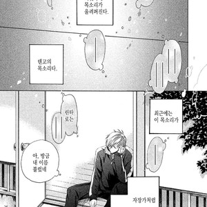 [YAMANO Deko] Chotto Damatte [kr] – Gay Manga sex 125