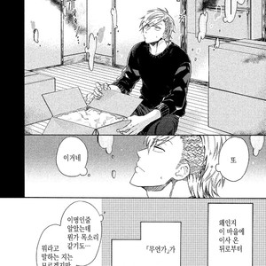 [YAMANO Deko] Chotto Damatte [kr] – Gay Manga sex 130