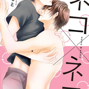 [TATSUMOTO Mio] Neko x Neko [Eng] – Gay Manga thumbnail 001