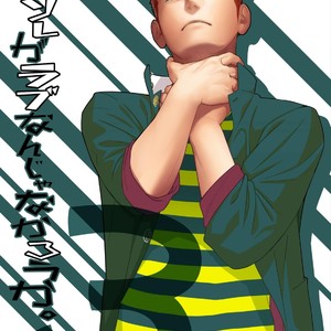 [Mentaiko (Itto)] Tabun Sore ga Love Nanjanakarou ka. 3 [JP] – Gay Manga thumbnail 001