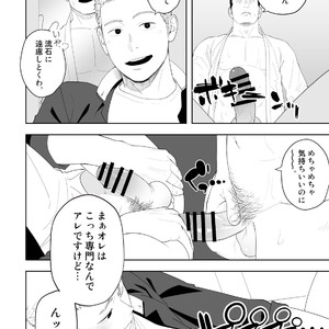 [Mentaiko (Itto)] Tabun Sore ga Love Nanjanakarou ka. 3 [JP] – Gay Manga sex 30