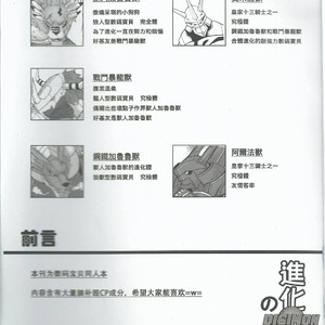 [Raymond158] The Secret of Evolution – Digimon All-Star Rumble dj [Eng] – Gay Manga sex 3