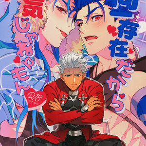 Gay Manga - [Ubiquitous (Mayuki)] Douitsu Sonzai Dakara Uwakija Nemon – Fate/ Grand Order dj [JP] – Gay Manga