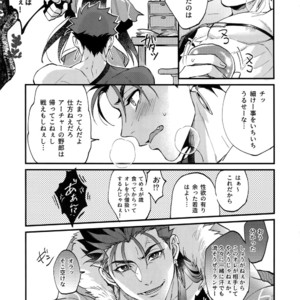 [Ubiquitous (Mayuki)] Douitsu Sonzai Dakara Uwakija Nemon – Fate/ Grand Order dj [JP] – Gay Manga sex 8