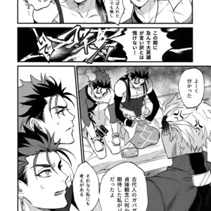 [Ubiquitous (Mayuki)] Douitsu Sonzai Dakara Uwakija Nemon – Fate/ Grand Order dj [JP] – Gay Manga sex 12