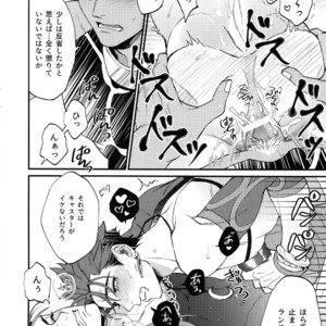 [Ubiquitous (Mayuki)] Douitsu Sonzai Dakara Uwakija Nemon – Fate/ Grand Order dj [JP] – Gay Manga sex 23
