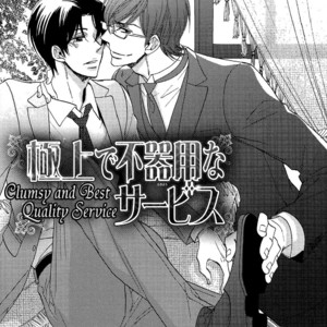 [Sagami Waka] Gokujou de Bukiyou na Service (update c.2) [Eng] – Gay Manga sex 5