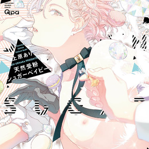 Gay Manga - [Uehara Ari] Tennen Jufun Sugar Baby [JP] – Gay Manga