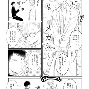 [Uehara Ari] Tennen Jufun Sugar Baby [JP] – Gay Manga sex 251