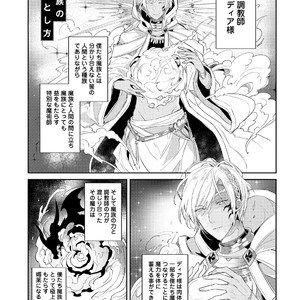 [WAKOKO Wako] Joukyuu Mazoku no Otoshikata [JP] – Gay Manga sex 60