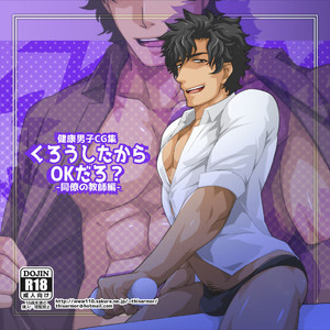Gay Manga - [ThisArmor (Murakami)] Kurou Shitakara OK Daro -Douryou no Kyoushi Hen- [JP] – Gay Manga