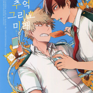 Gay Manga - [GERANIUM (Kei)] Natsu no Omoide Sorekara Mirai – Boku no Hero Academia dj [kr] – Gay Manga