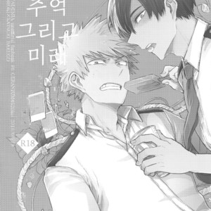 [GERANIUM (Kei)] Natsu no Omoide Sorekara Mirai – Boku no Hero Academia dj [kr] – Gay Manga sex 3