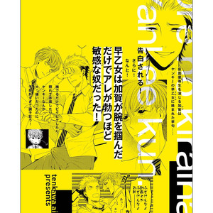 [TENKAWA Ai] Ore no Kirai na Yankee-kun [Eng] – Gay Manga sex 171