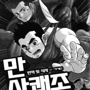 [Kenta] Banji Kaichou tout va Bien! [kr] – Gay Manga thumbnail 001