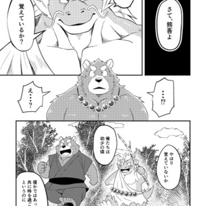 [Koukyuu denimu ni wa shichimi o kakenaide (Futee)] SACRIFICE [JP] – Gay Manga sex 12