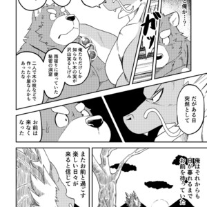 [Koukyuu denimu ni wa shichimi o kakenaide (Futee)] SACRIFICE [JP] – Gay Manga sex 13