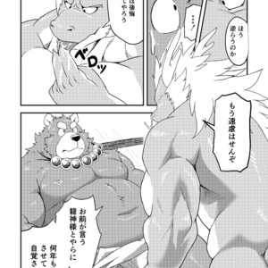 [Koukyuu denimu ni wa shichimi o kakenaide (Futee)] SACRIFICE [JP] – Gay Manga sex 19
