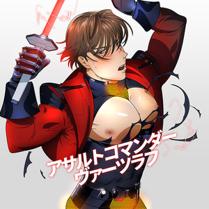 Gay Manga - [Inumiso] Assault Commander Vaclav [JP] – Gay Manga
