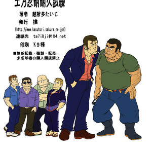 [Boku (Ochita Taiji)] Dokata Nintai Taikyuu Shiren [Kr] – Gay Manga sex 30