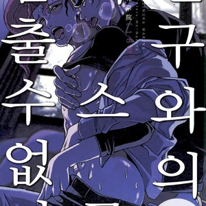 [Amarans] Tomodachito no segsu ga tomaranai – jojo dj [kr] – Gay Manga thumbnail 001