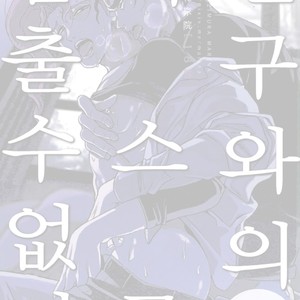 [Amarans] Tomodachito no segsu ga tomaranai – jojo dj [kr] – Gay Manga sex 2
