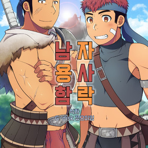 [LUNATIQUE (Futase Hikaru)] Otoko Yuusha Kanraku [kr] – Gay Manga thumbnail 001