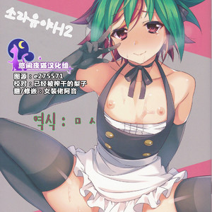 Gay Manga - [YUZUPON (Yuzu Shiko)] Sora Yuya H! 2 Sora-kun Produce! – Yu-Gi-Oh! ARC-V dj [kr] – Gay Manga