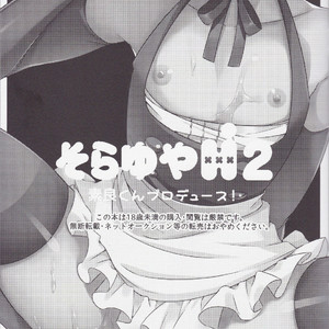 [YUZUPON (Yuzu Shiko)] Sora Yuya H! 2 Sora-kun Produce! – Yu-Gi-Oh! ARC-V dj [kr] – Gay Manga sex 2