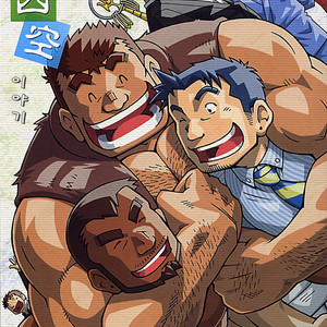 [UNDERGROUND CAMPAIGN (NODA Gaku, Senga Migiri)] Umi Yama Sora no Monogatari – Umisen Yamasen dj [kr] – Gay Manga thumbnail 001