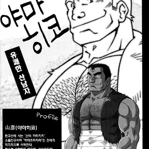 [UNDERGROUND CAMPAIGN (NODA Gaku, Senga Migiri)] Umi Yama Sora no Monogatari – Umisen Yamasen dj [kr] – Gay Manga sex 23