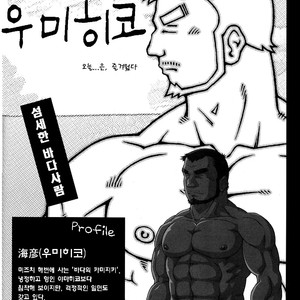 [UNDERGROUND CAMPAIGN (NODA Gaku, Senga Migiri)] Umi Yama Sora no Monogatari – Umisen Yamasen dj [kr] – Gay Manga sex 25