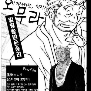 [UNDERGROUND CAMPAIGN (NODA Gaku, Senga Migiri)] Umi Yama Sora no Monogatari – Umisen Yamasen dj [kr] – Gay Manga sex 27