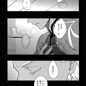 [Yoke (emya)] NO EXCUSE – Fate/Grand Order dj [JP] – Gay Manga sex 4