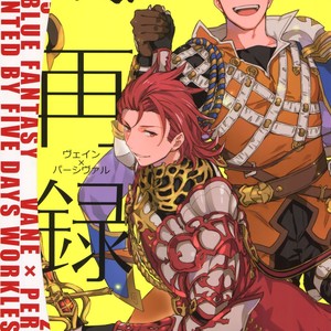 Gay Manga - [Shuukyuu Itsukasei (Touya Tsuduru)] Sairoku – Granblue Fantasy dj [JP] – Gay Manga