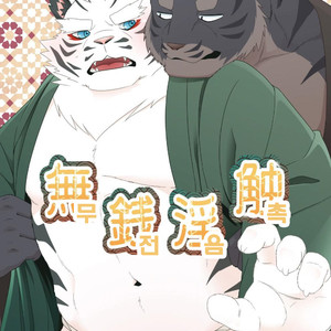 Gay Manga - [Otousan (Otou)] Musen Inshoku – Kiba to Ha – [kr] – Gay Manga
