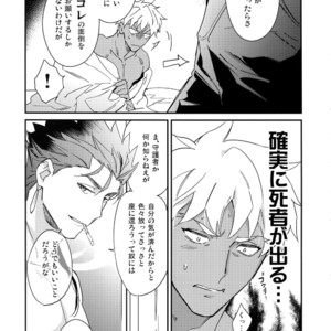 [Yoke (Emya)] The Last Supper – Fate/ Grand Order dj [JP] – Gay Manga sex 26