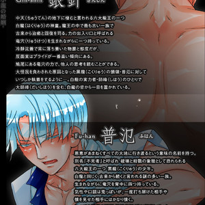 [Hariko no Tora (Midoh Torako)] Shounen Seishokukan – Shouryuu no Konin [JP] – Gay Manga sex 3