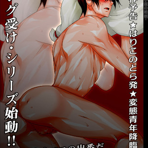 [Hariko no Tora (Midoh Torako)] Shounen Seishokukan – Shouryuu no Konin [JP] – Gay Manga sex 278