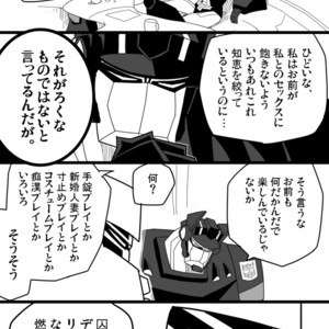 [Kay109] ANIMATED – Transformers dj [JP] – Gay Manga sex 2