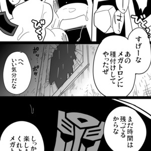 [Kay109] ANIMATED – Transformers dj [JP] – Gay Manga sex 21