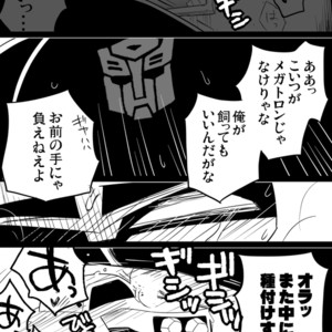 [Kay109] ANIMATED – Transformers dj [JP] – Gay Manga sex 33