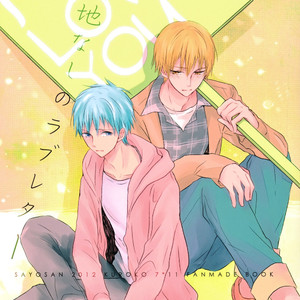 [SAYOSAN] Kuroko no Basket dj – Coward’s Loveletter [JP] – Gay Manga thumbnail 001