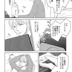 [SAYOSAN] Kuroko no Basket dj – Coward’s Loveletter [JP] – Gay Manga sex 13