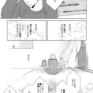 [SAYOSAN] Kuroko no Basket dj – Coward’s Loveletter [JP] – Gay Manga sex 14