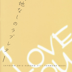 [SAYOSAN] Kuroko no Basket dj – Coward’s Loveletter [JP] – Gay Manga sex 26